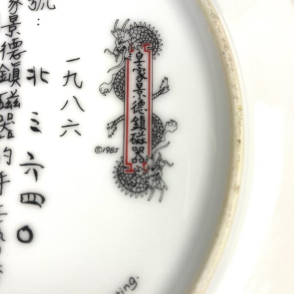 Vintage Imperial Jingdezhen Porcelain Decorative Plate 1985 Geisha Asian 8.5 in - Picture 8 of 10